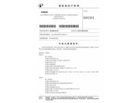 国家专利证书1