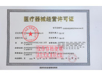 医疗器械经营许可证_01
