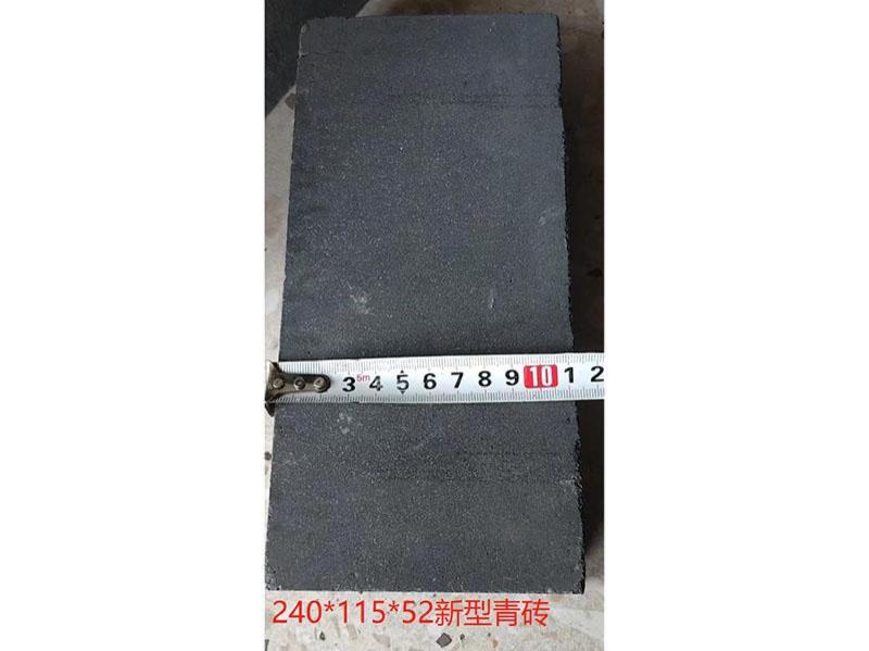 新型材料青砖240X115X52