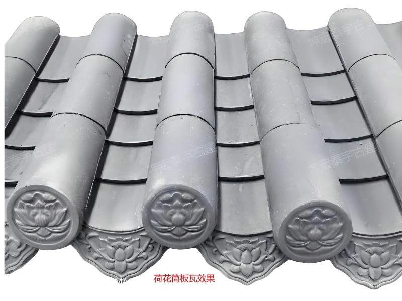 荷花筒板瓦实际效果