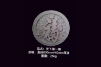 800天下第一福砖雕
