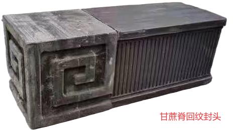 甘蔗脊配回纹封头