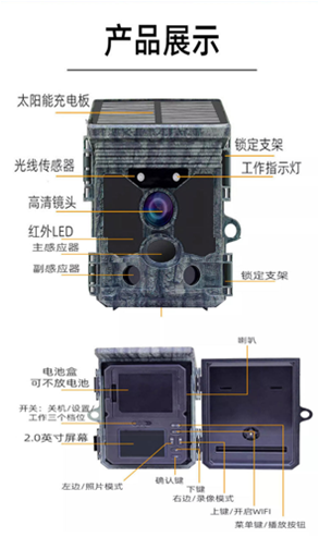 产品图片-自组网野保相机2