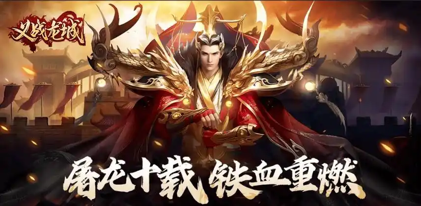 义战龙城手游攻略:轻松掌握制胜技巧,称霸游戏世界!(图5) 义战龙城手游攻略:轻松掌握制胜技巧,称霸游戏世界!(图5)