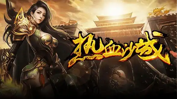 《深度剖析义战龙城:三大职业核心玩法,助你称霸玛法大陆》(图5) 《深度剖析义战龙城:三大职业核心玩法,助你称霸玛法大陆》(图5)