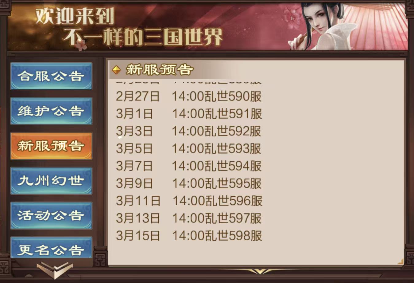 3月1日-3月15日开区公告