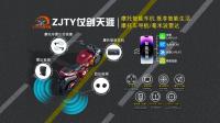ZJTY仗剑天涯提供摩托车行业整体解决方案