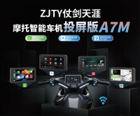 ZJTY车机A7M