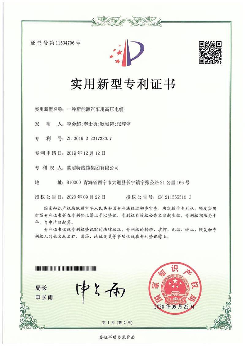 一种新能源汽车用高压电缆