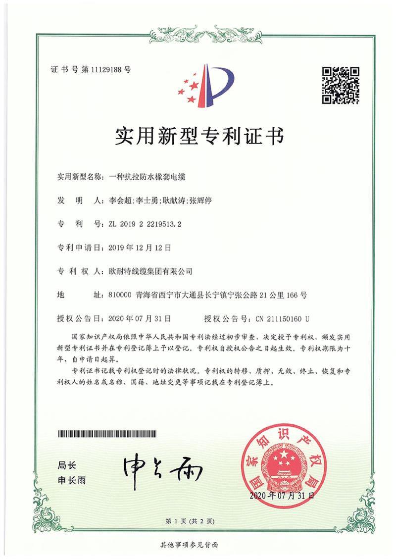 一种抗拉防水橡套电缆