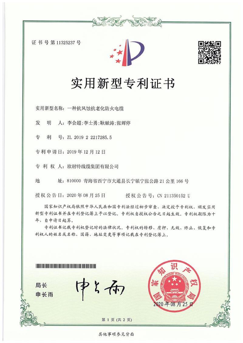 一种抗风蚀抗老化防火电缆