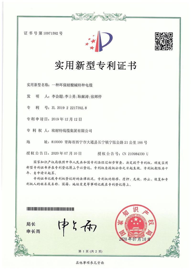 一种环保耐酸碱特种电缆