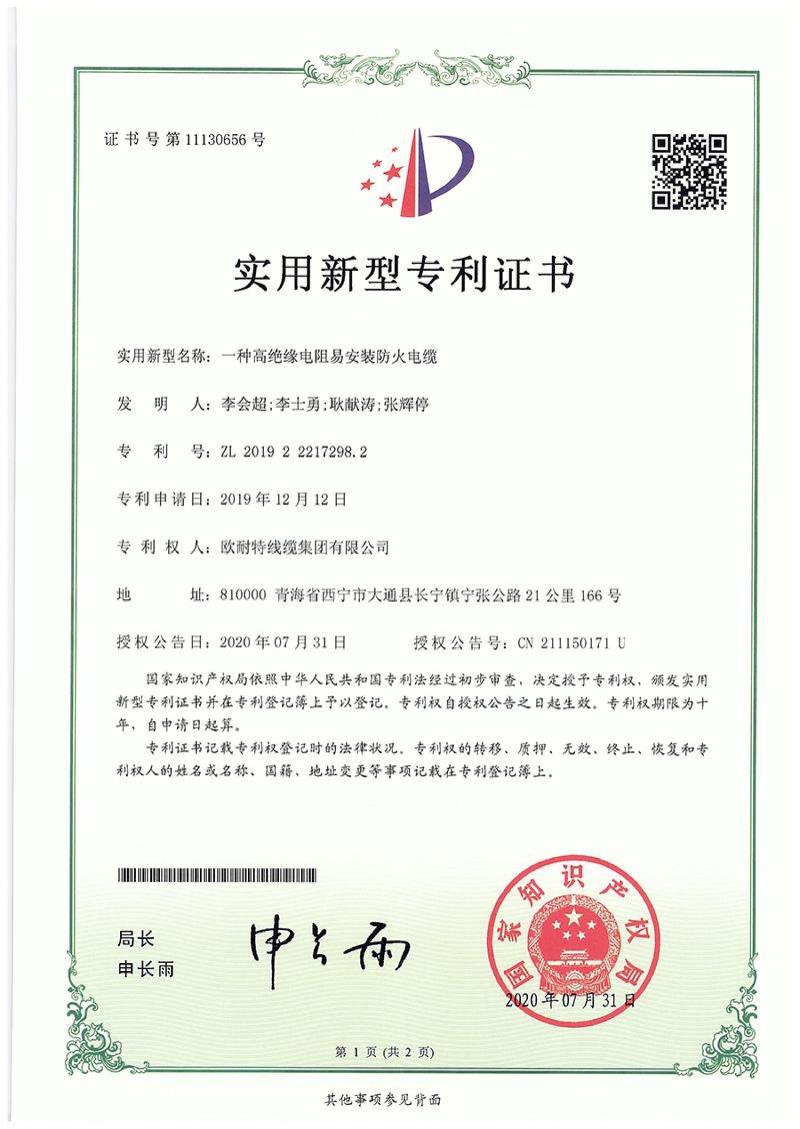 一种高绝缘电阻易安装防火电缆