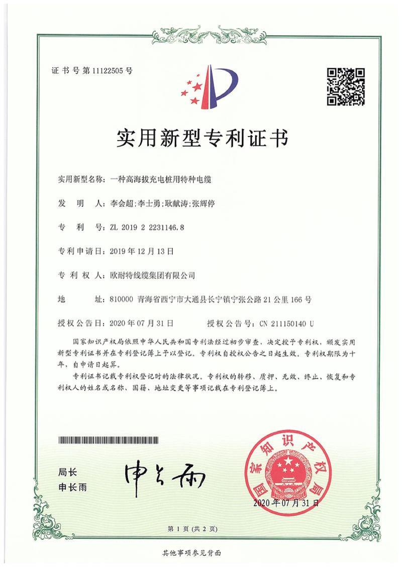 一种高海拔充电桩用特种电缆