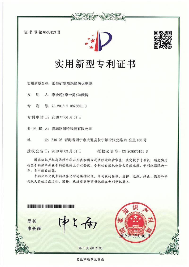 柔性矿物质绝缘防火电缆