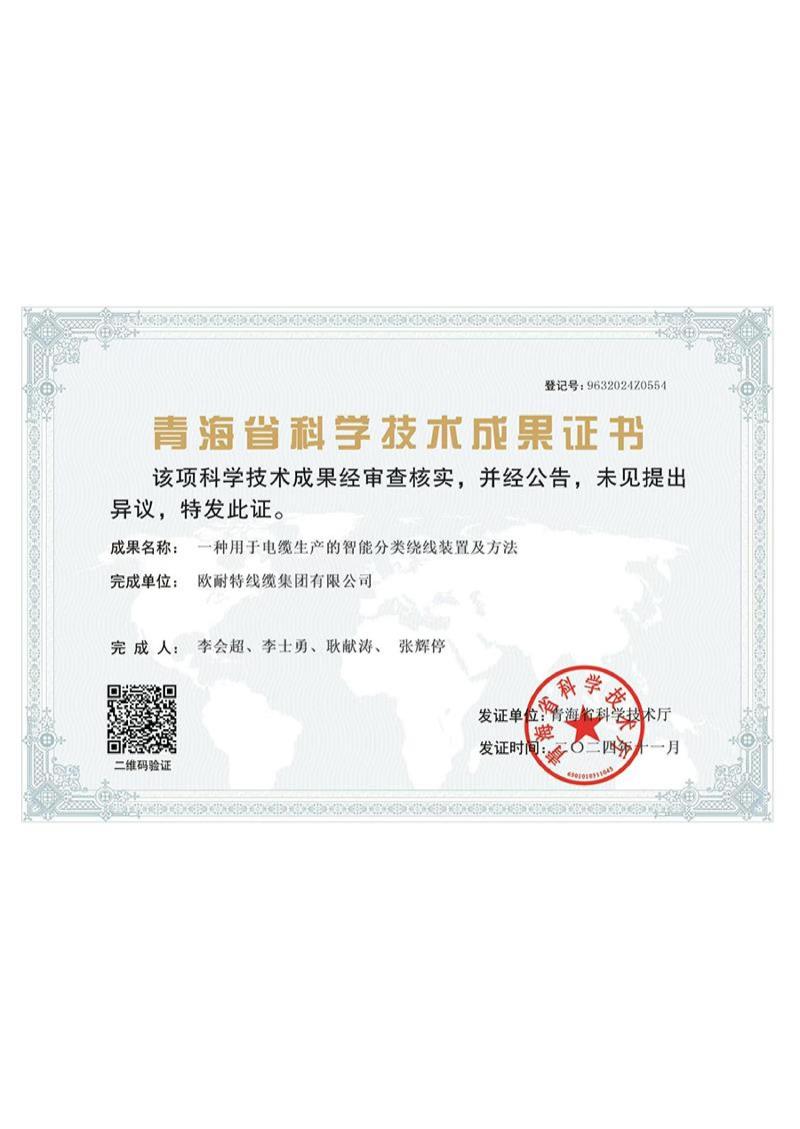 2一种用于电缆生产的智能分类绕线装置及方法