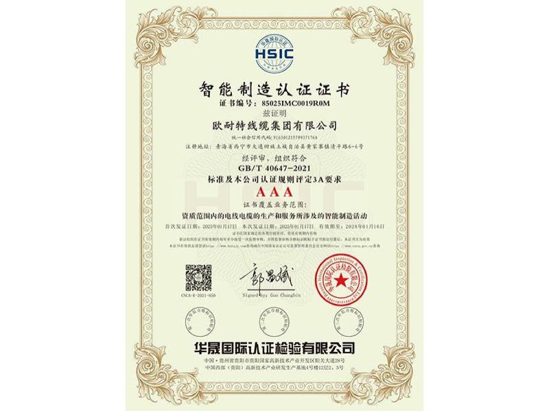 智能制造认证证书