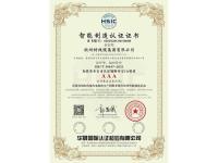 智能制造认证证书