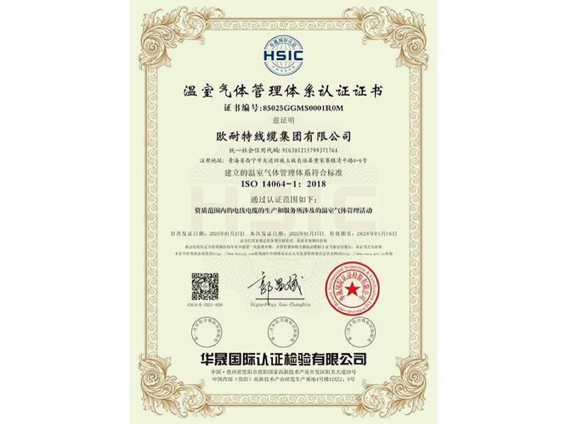 温室气体管理体系认证证书