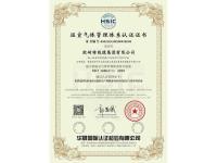 温室气体管理体系认证证书