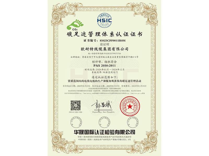 碳足迹管理体系认证证书
