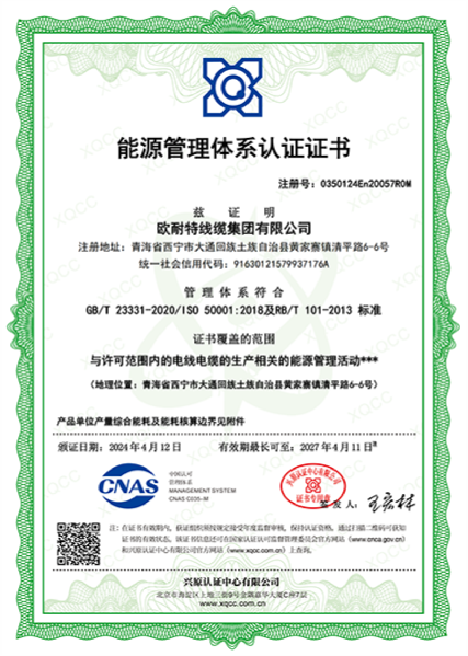 能源管理体系证书