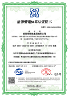 能源管理体系证书
