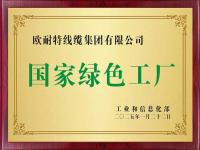 国家绿色工厂