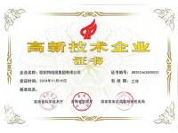 高新技术企业证书2024
