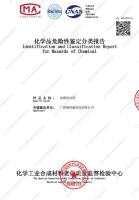 化学品危险性分类鉴定报告顺得鑫-1