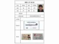 管理人员登记表2