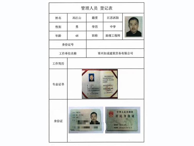 管理人员登记表3