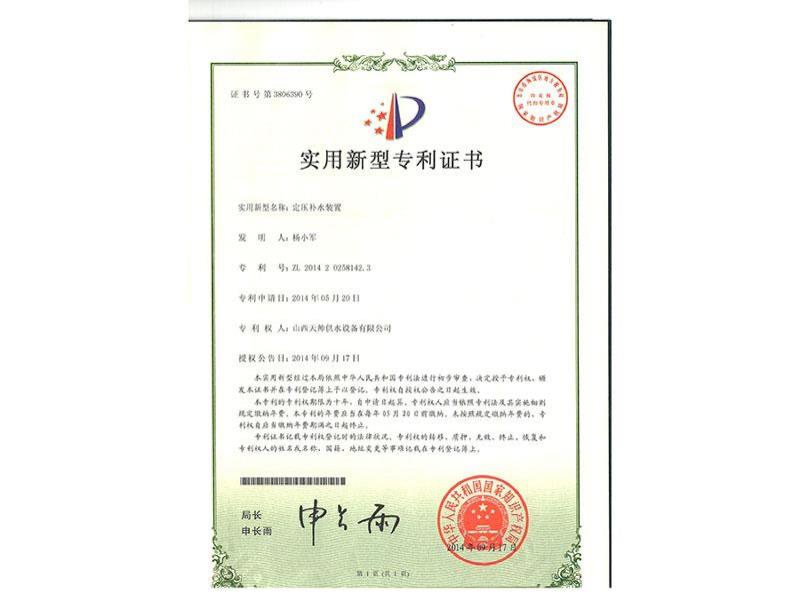 专利证书-6-