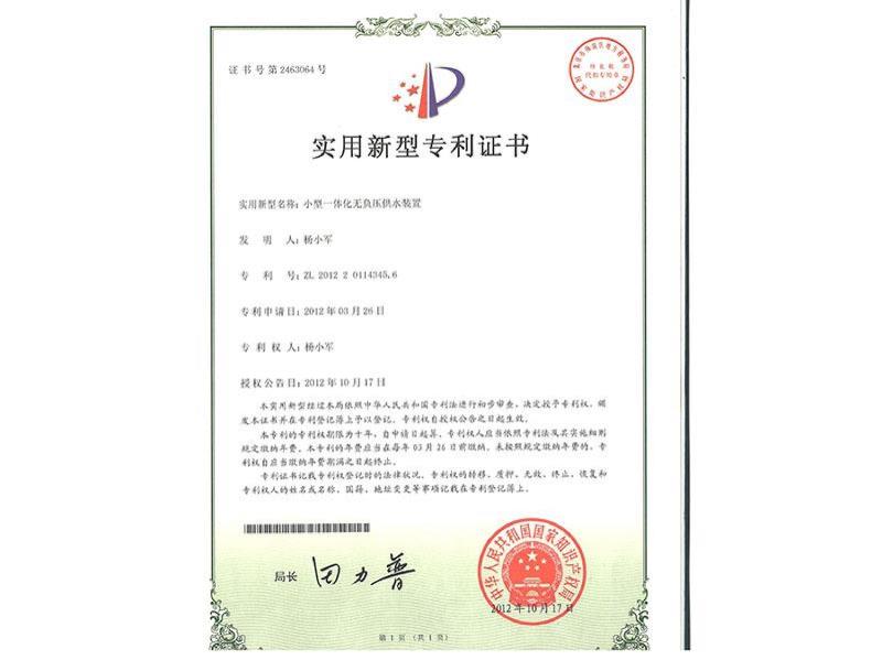 专利证书-3-