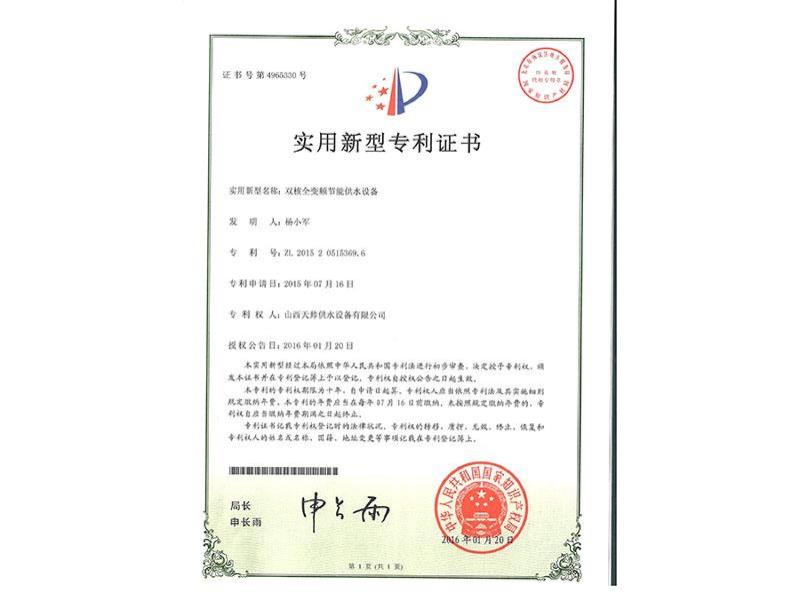 专利证书-1-