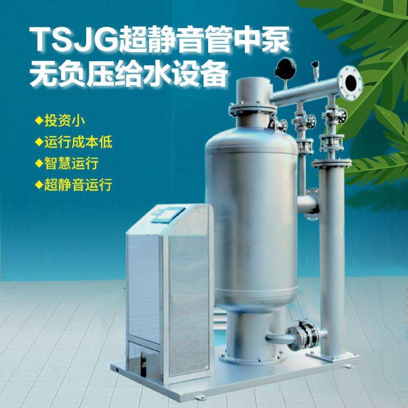 TSJG超净音管中泵无负压给水设备