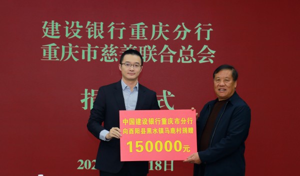 捐赠仪式现场。建行重庆市分行供图