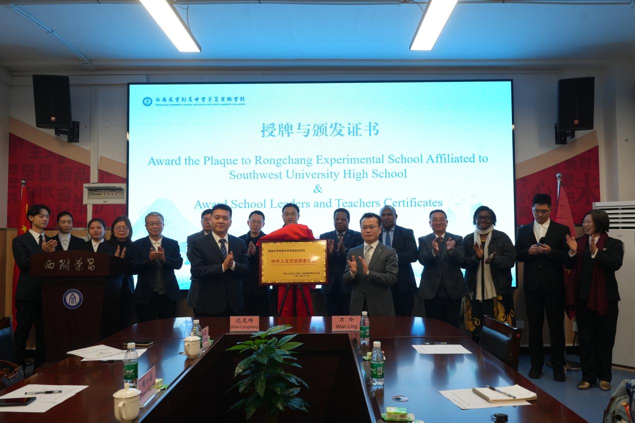 中外人文交流学校授牌仪式。西附荣昌实验学校供图