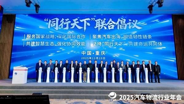 “同行天下”联合倡议。主办方供图