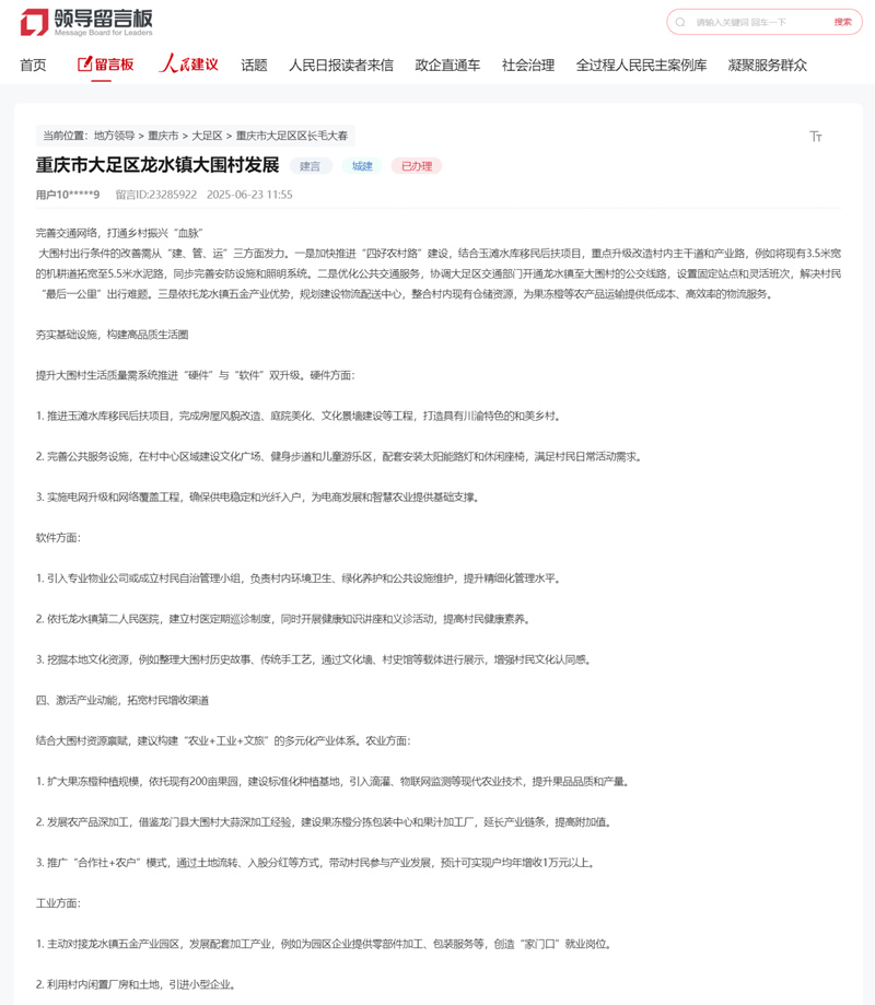 网友留言截图。