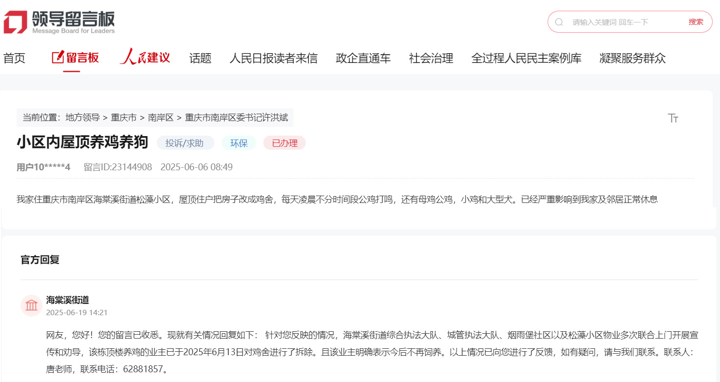 点击查看留言及回复详情