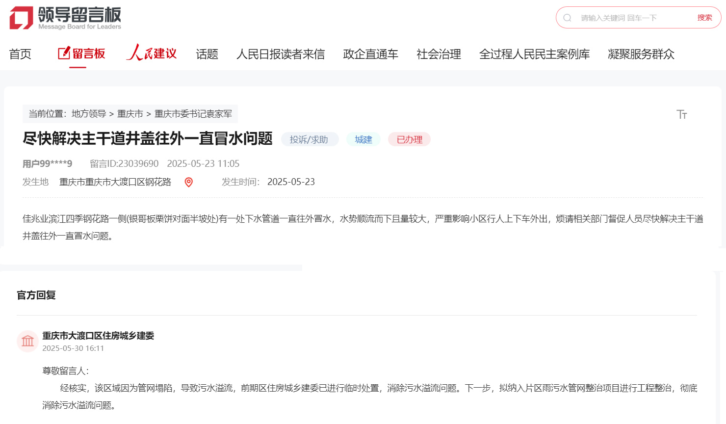 点击查看留言及回复详情