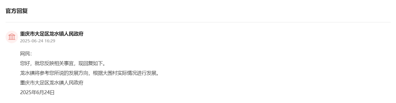 官方回复截图。