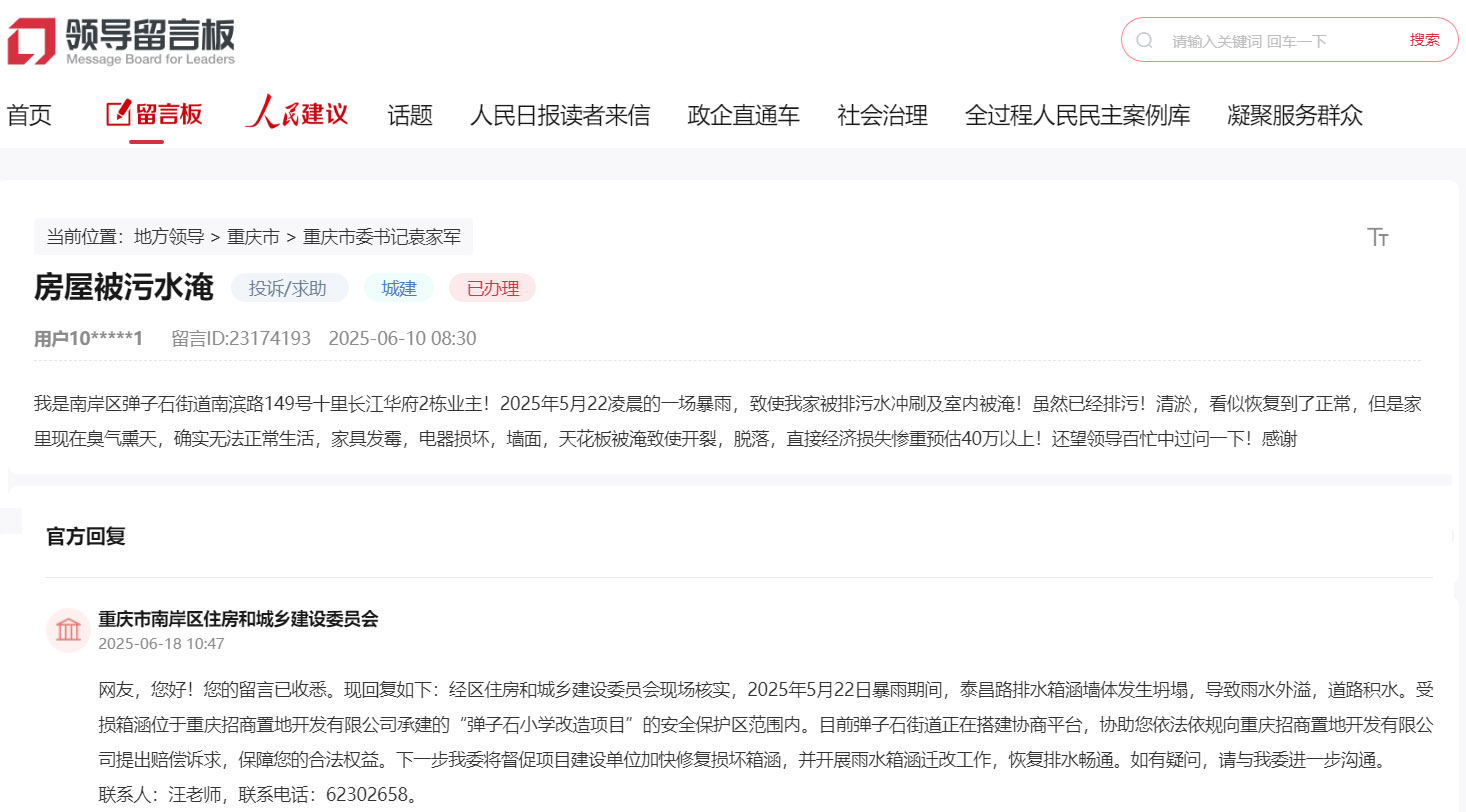 点击查看留言及回复详情