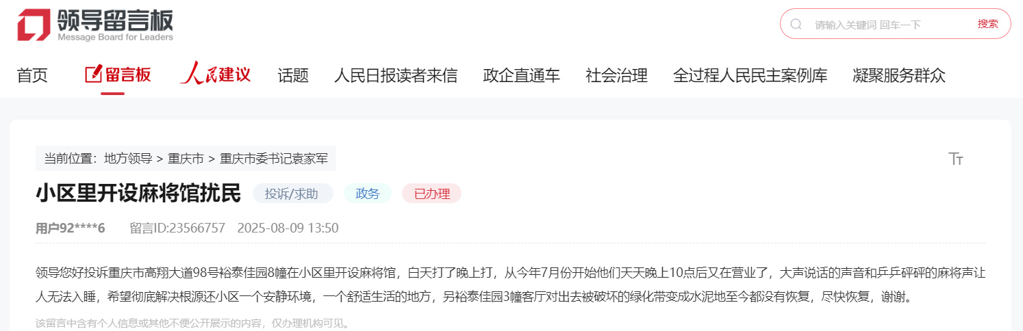 点击查看留言及回复详情