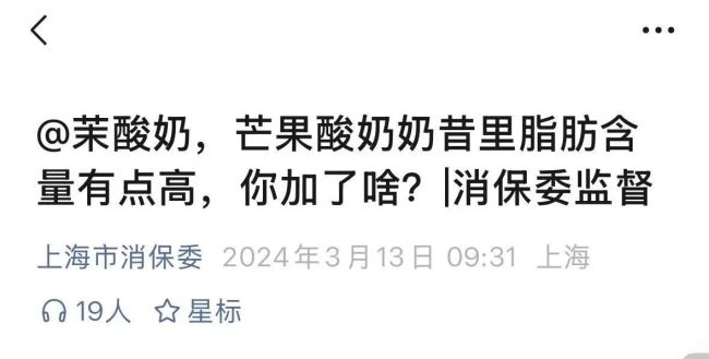 图源：上海市消保委（截图）