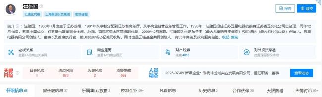 图源：天眼查截图