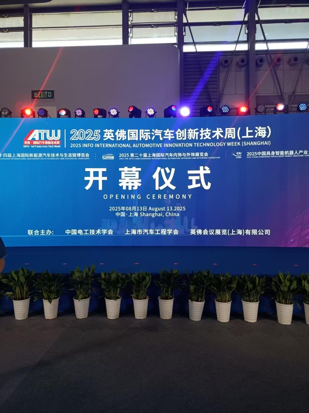 2025 英佛国际汽车创新技术周（上海）盛大开幕！