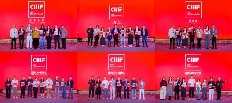 全球CMF创新力量汇聚深圳，2025国际CMF设计奖·颁奖典礼圆满收官