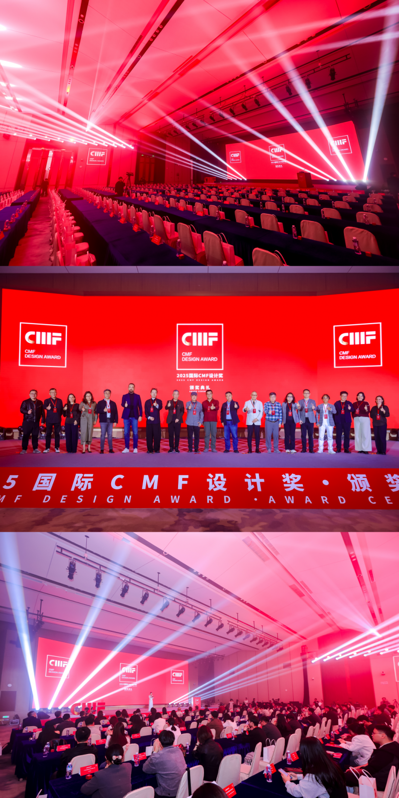 全球CMF创新力量汇聚深圳，2025国际CMF设计奖·颁奖典礼圆满收官